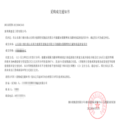 祝贺我司取得防腐保温新项目